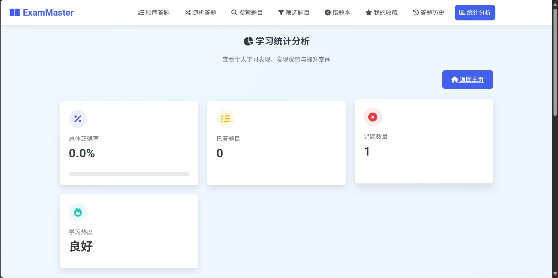 EXAM-MASTER 界面截图