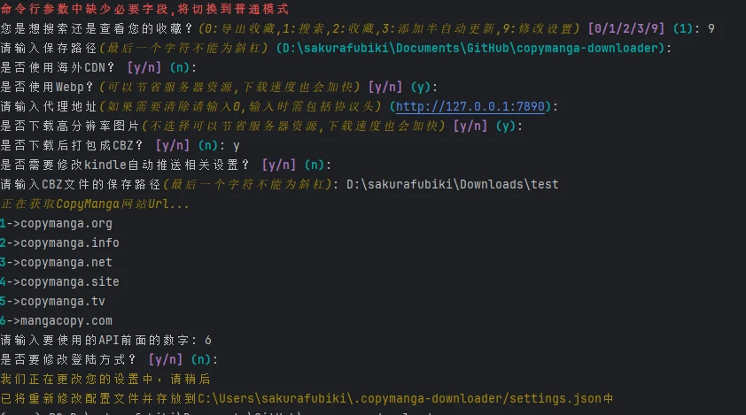 copymanga-downloader 界面截图