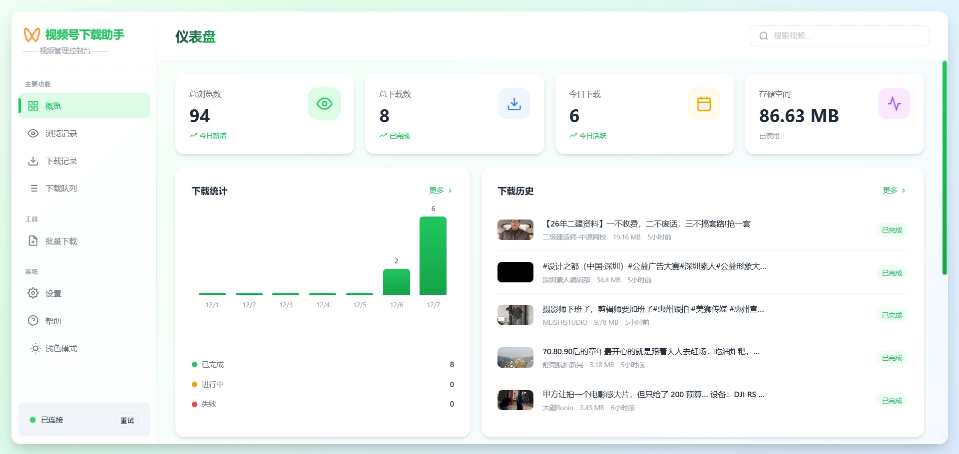 wx_channel 界面截图