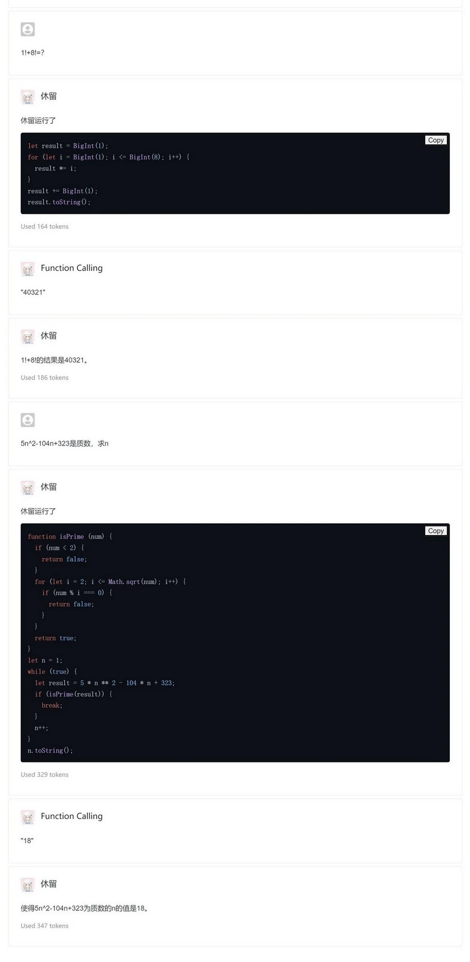 chat-xiuliu 界面截图