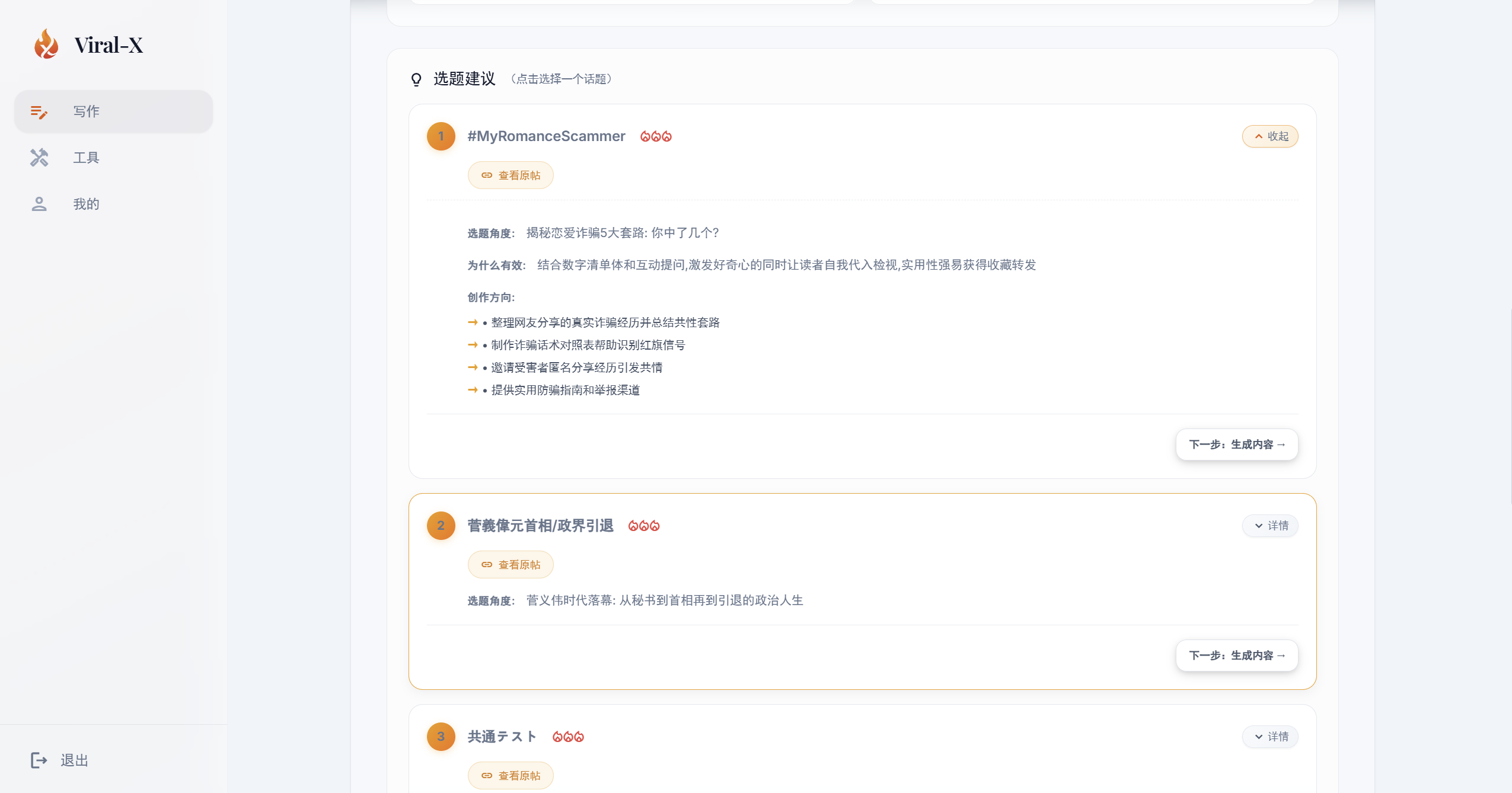 viral-x 界面截图
