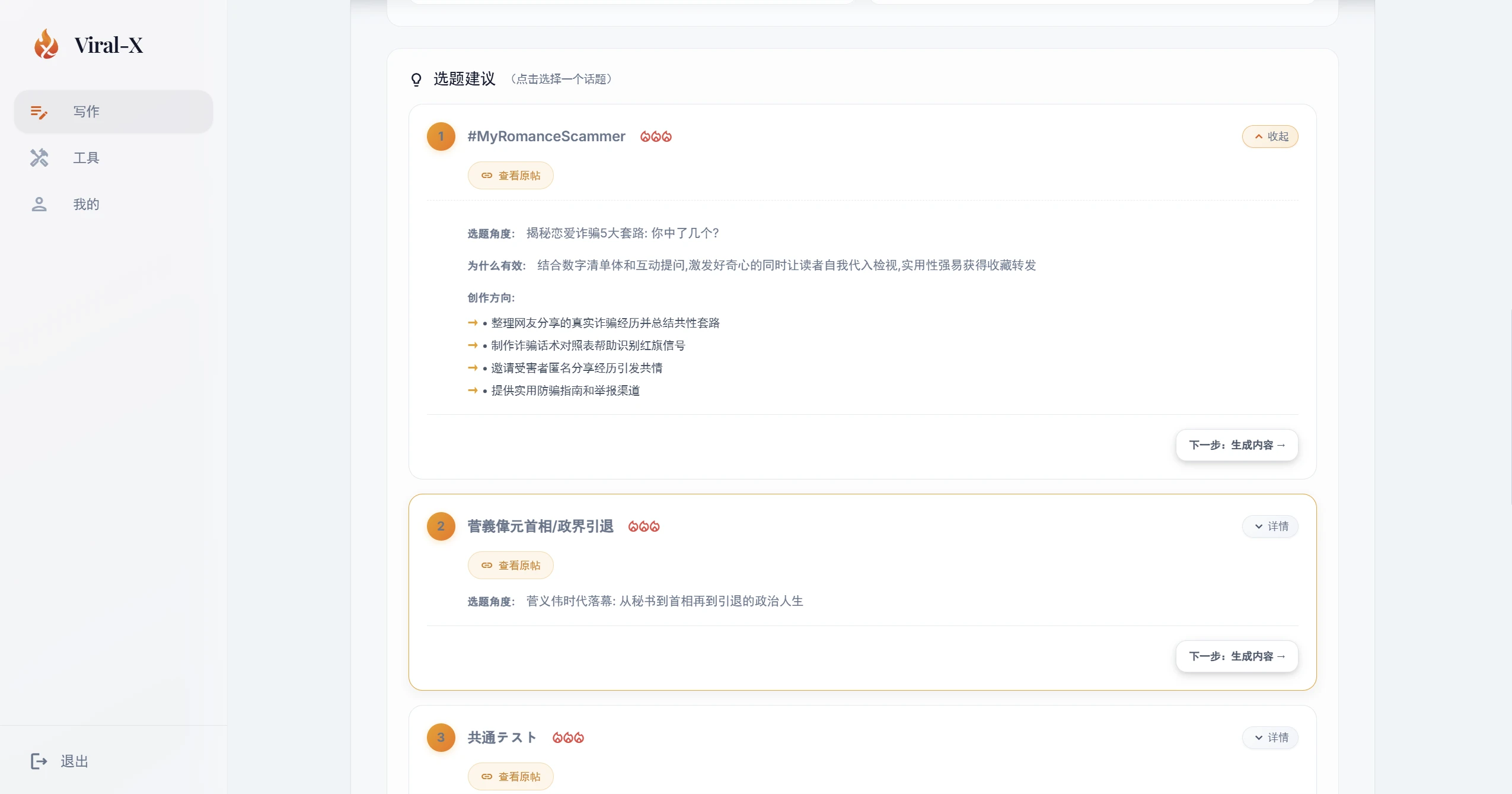 viral-x 界面截图