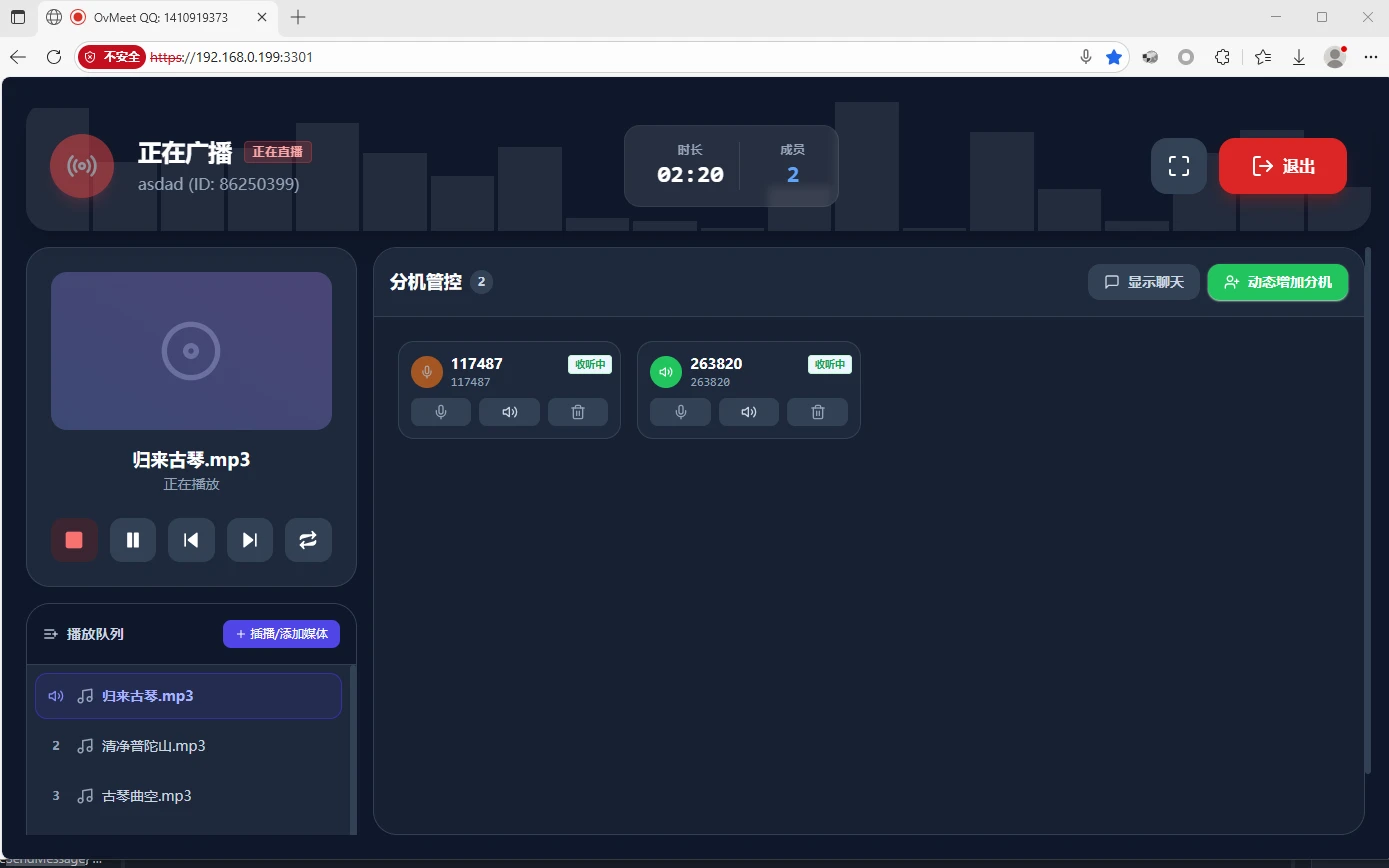 ovmeet 界面截图