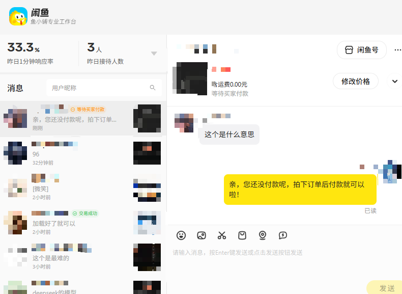 xianyu-seller-cli 主界面
