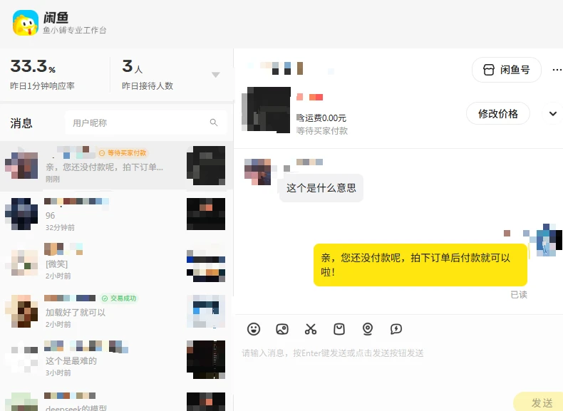 xianyu-seller-cli 主界面
