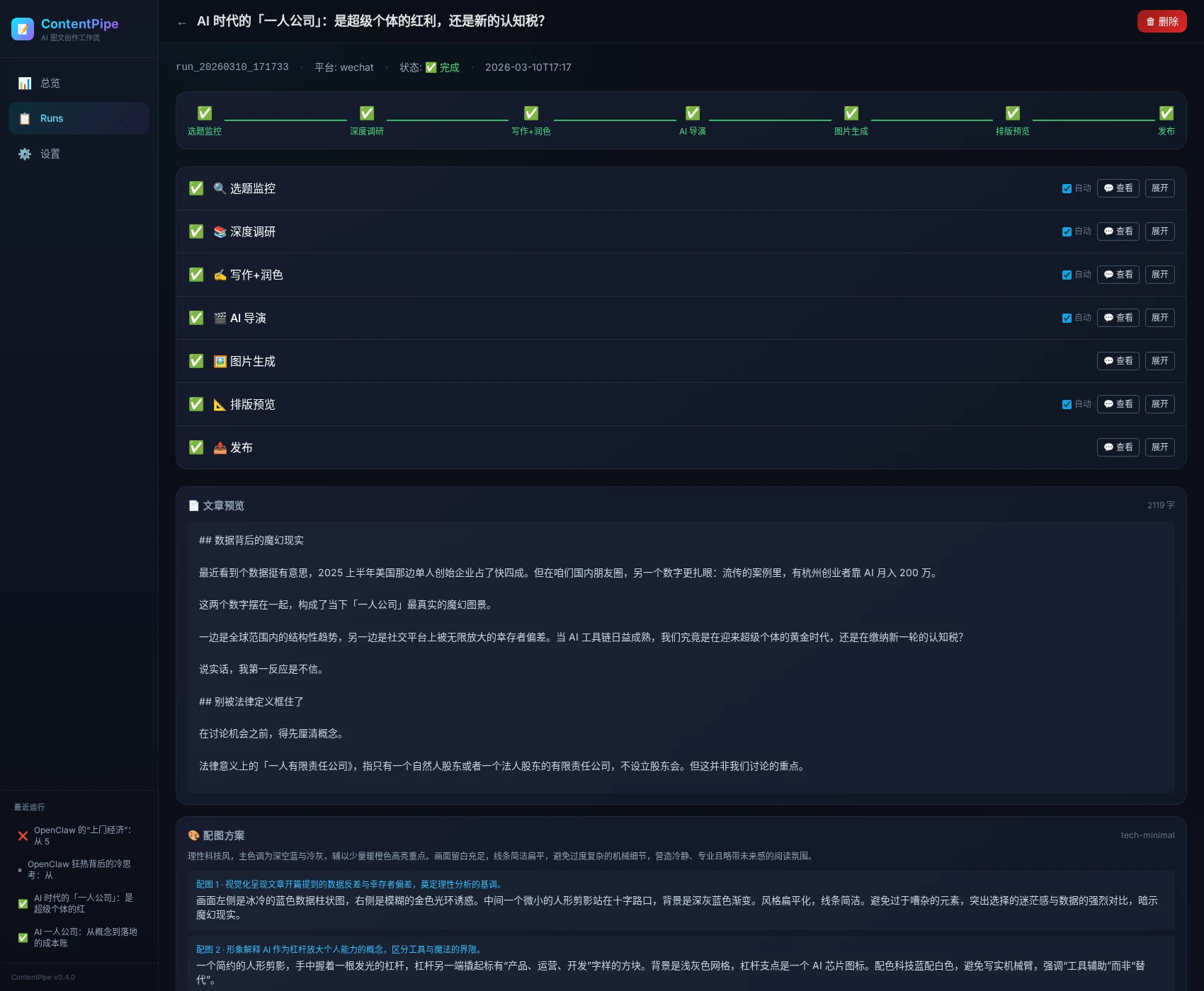 contentPipe 界面截图