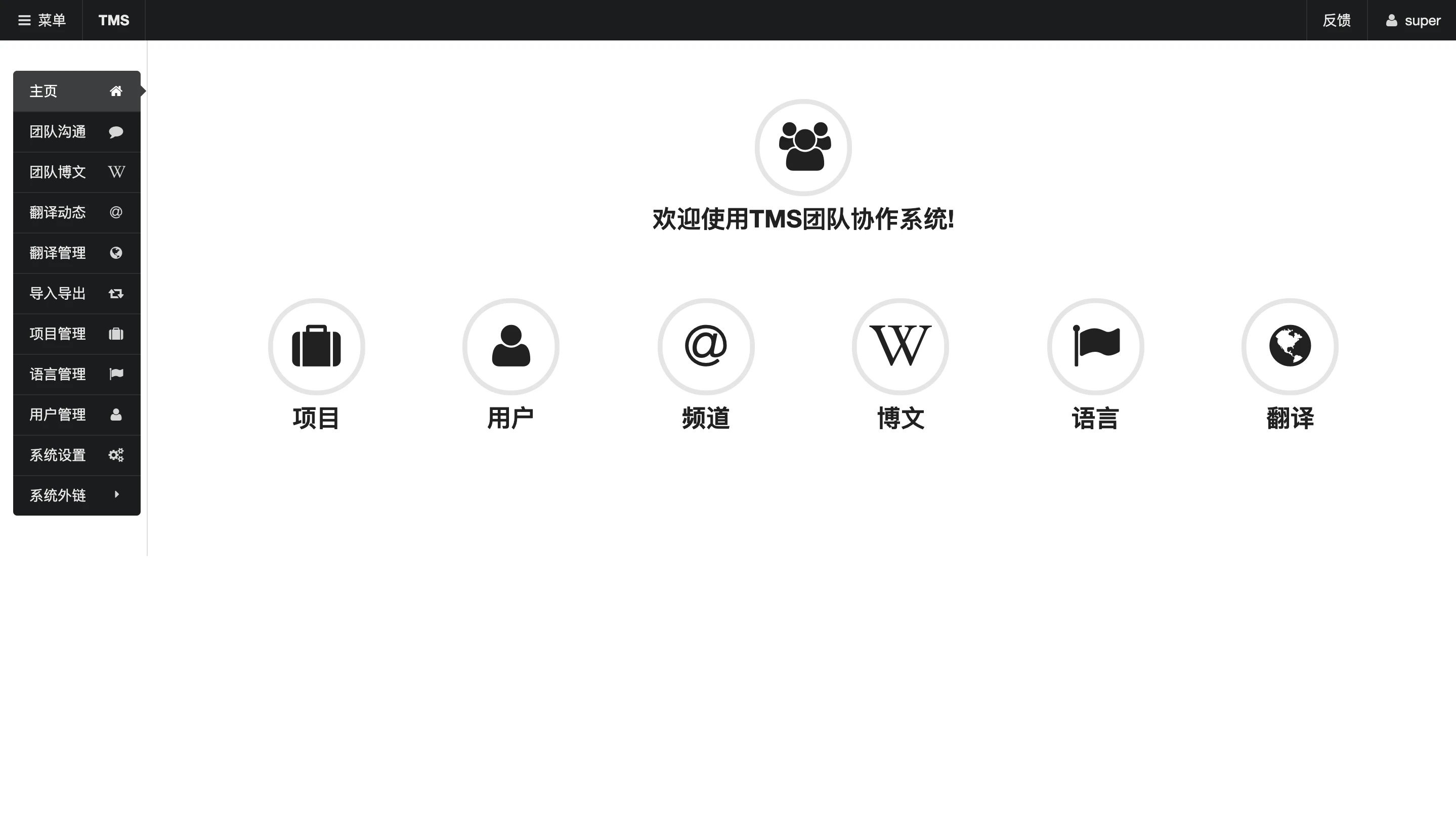 tms 主界面