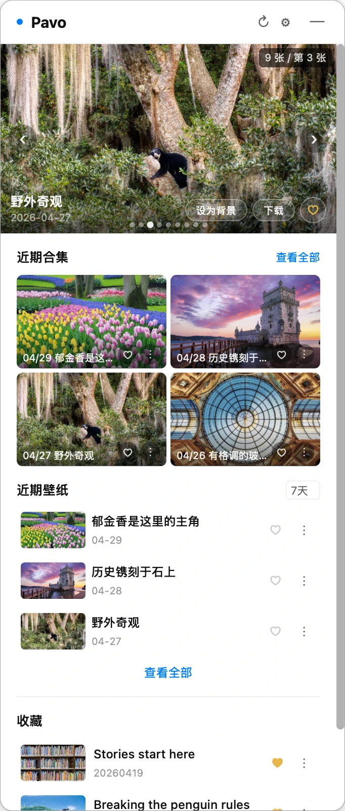 pavo 界面截图