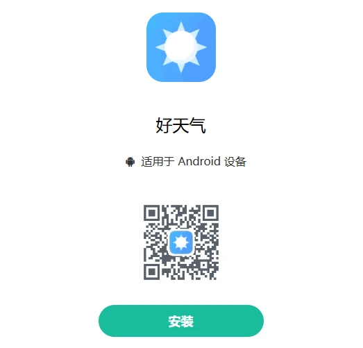 GoodWeather 界面截图