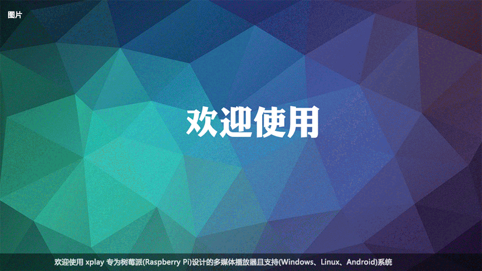 xplay 界面截图