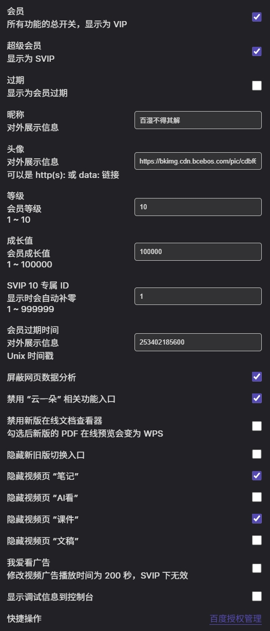 BaiduNetDiskYouthMember 界面截图