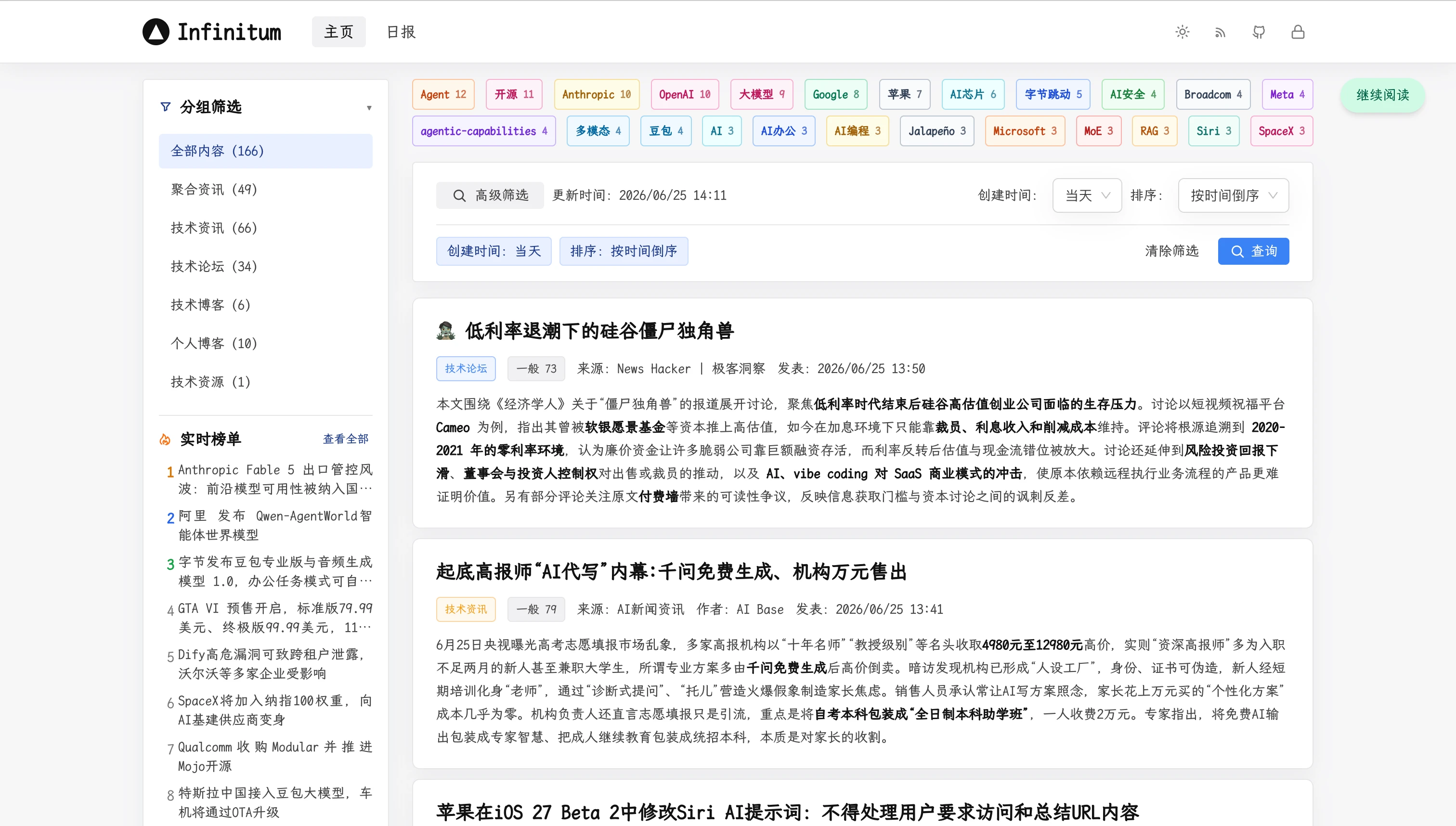 infinitum 界面截图