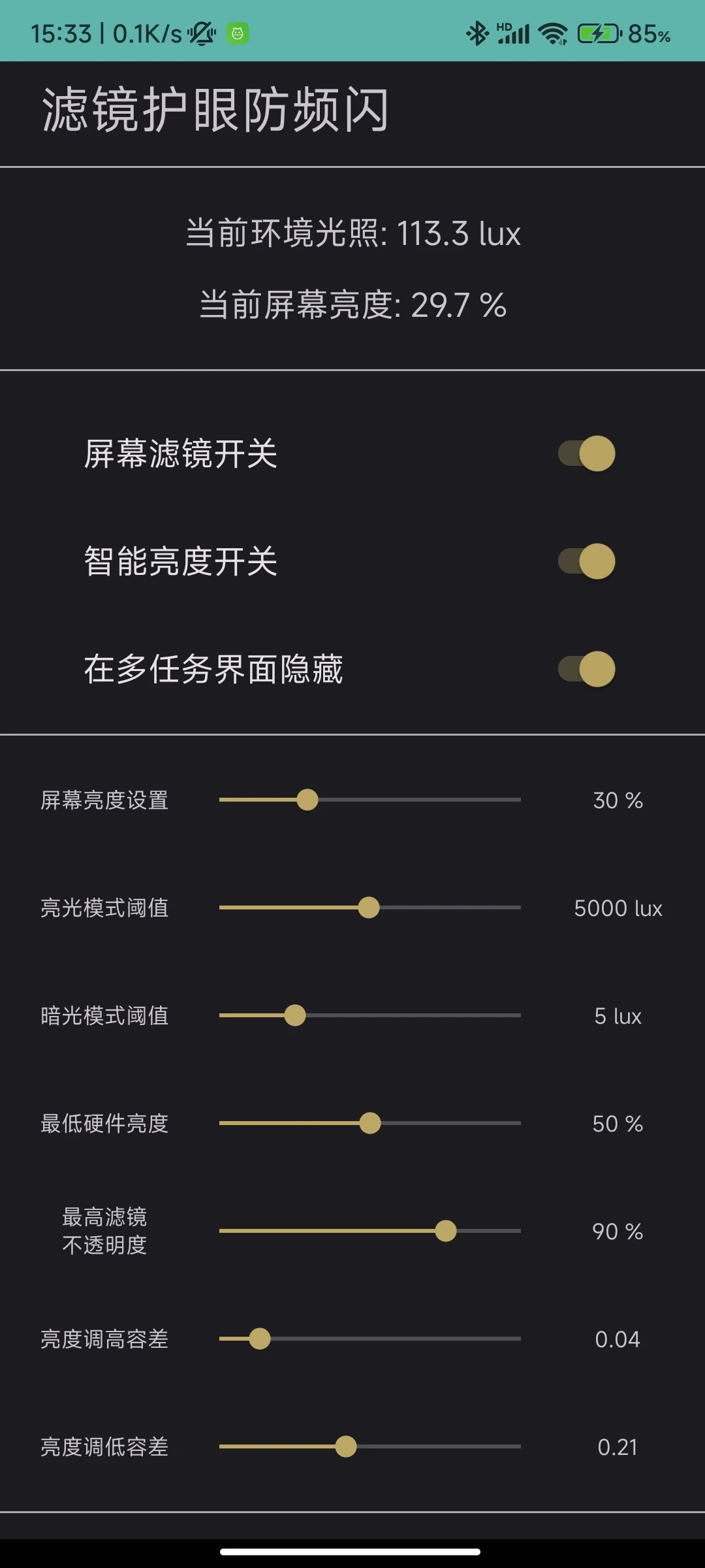 ScreenFilter 主界面