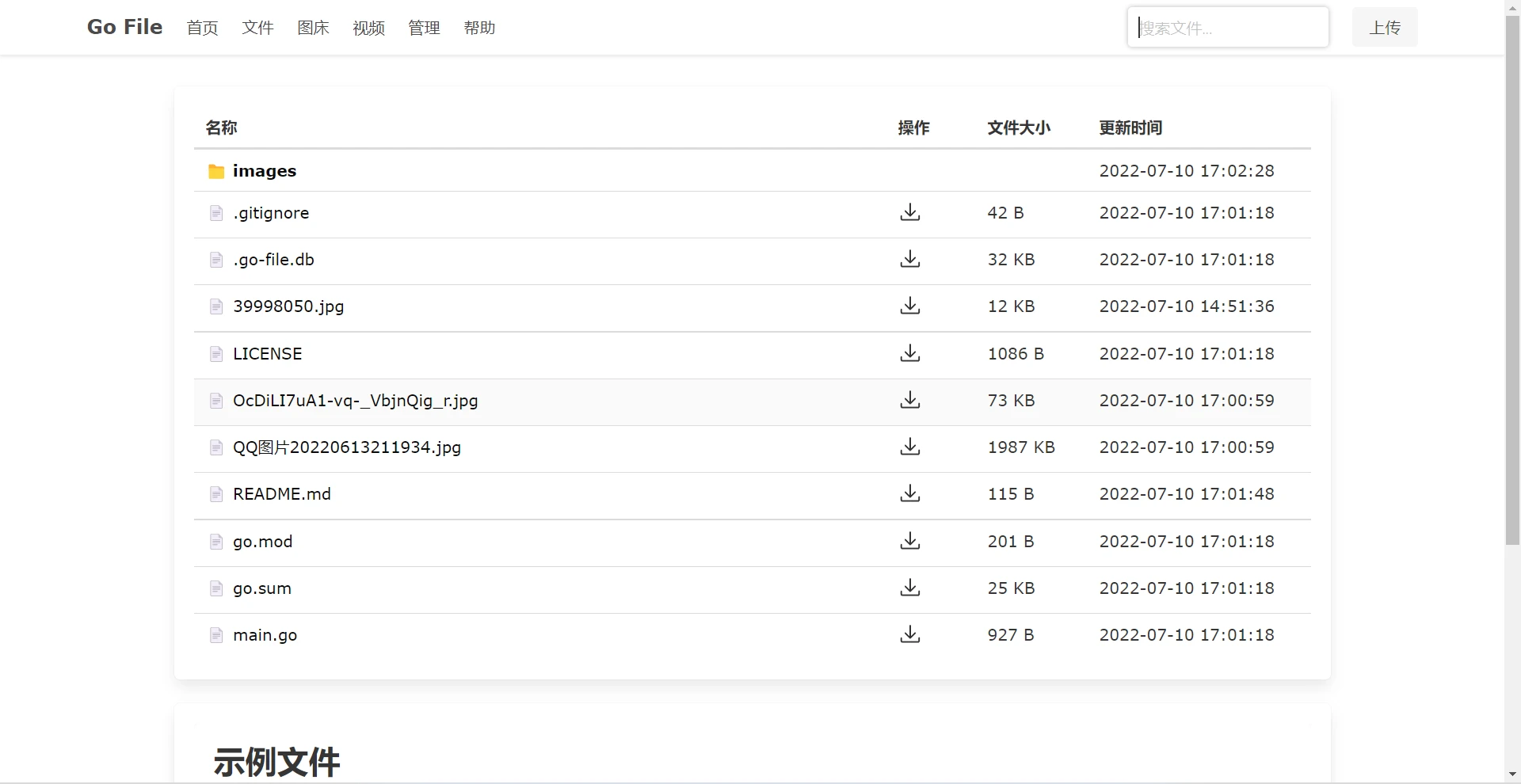 go-file 界面截图
