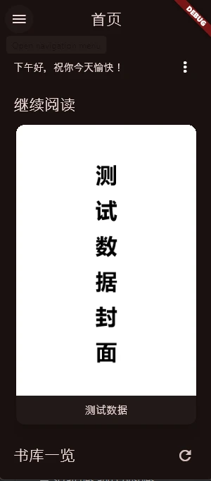 DReader 界面截图