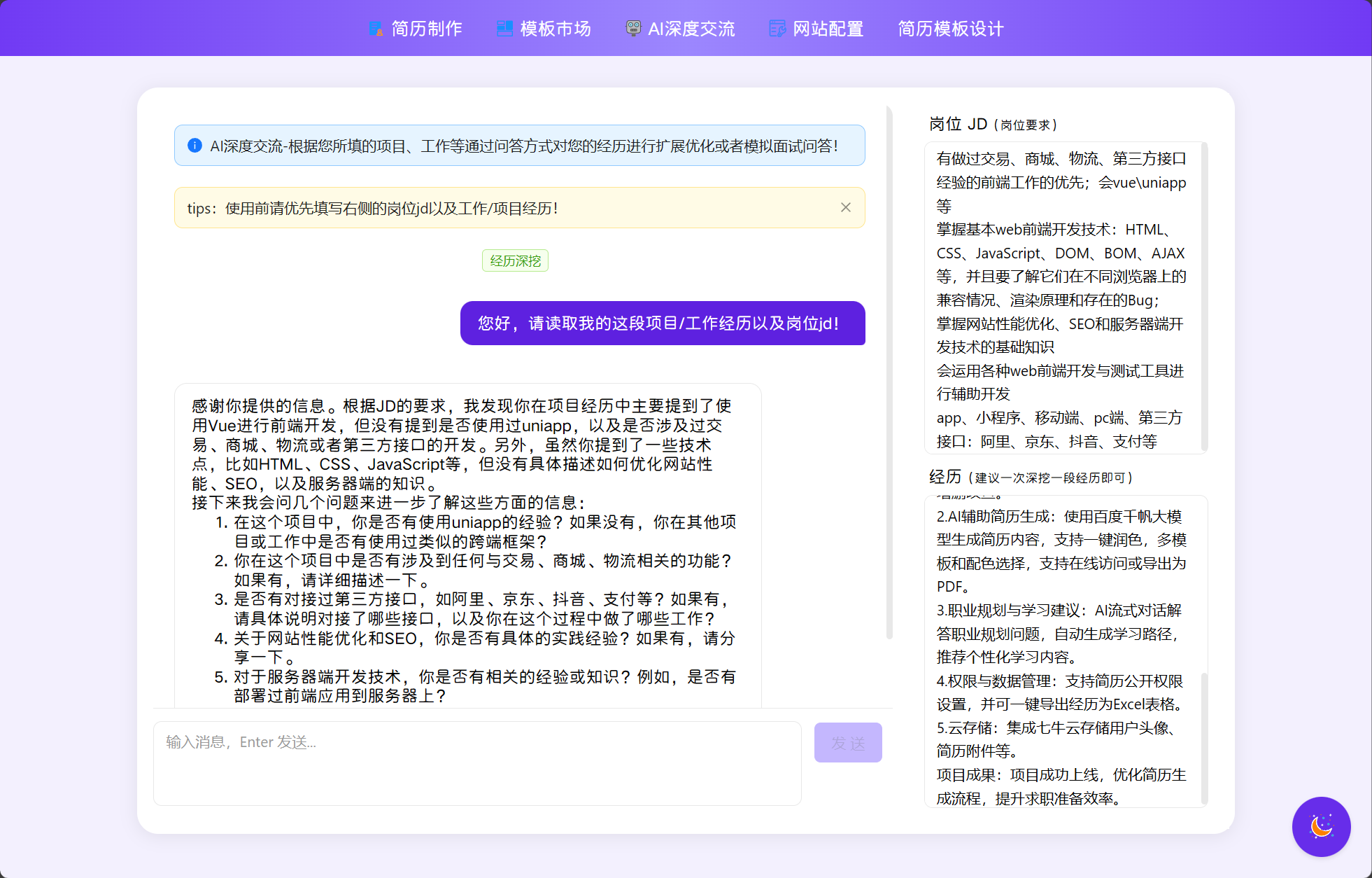 AIResume 界面截图