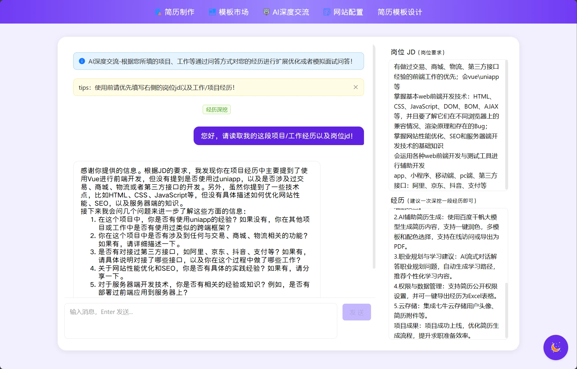 AIResume 界面截图
