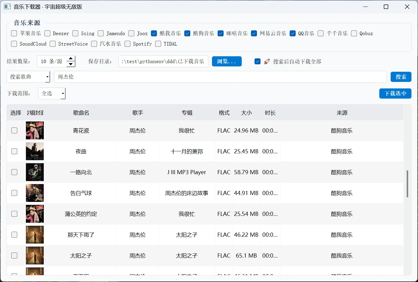 musicDownload 界面截图