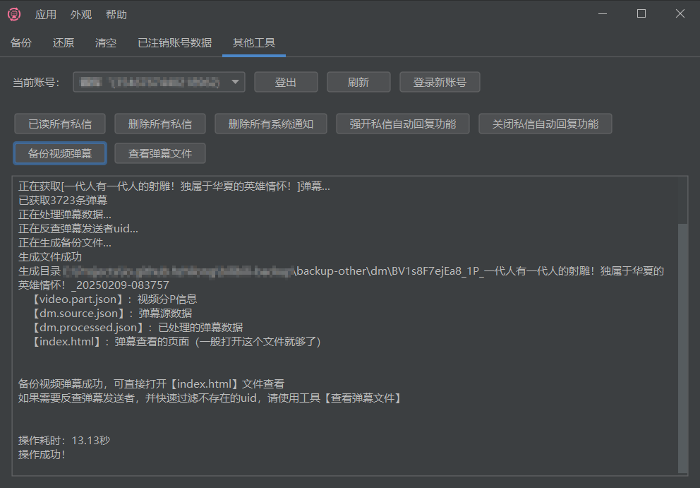 bilibili-backup 界面截图