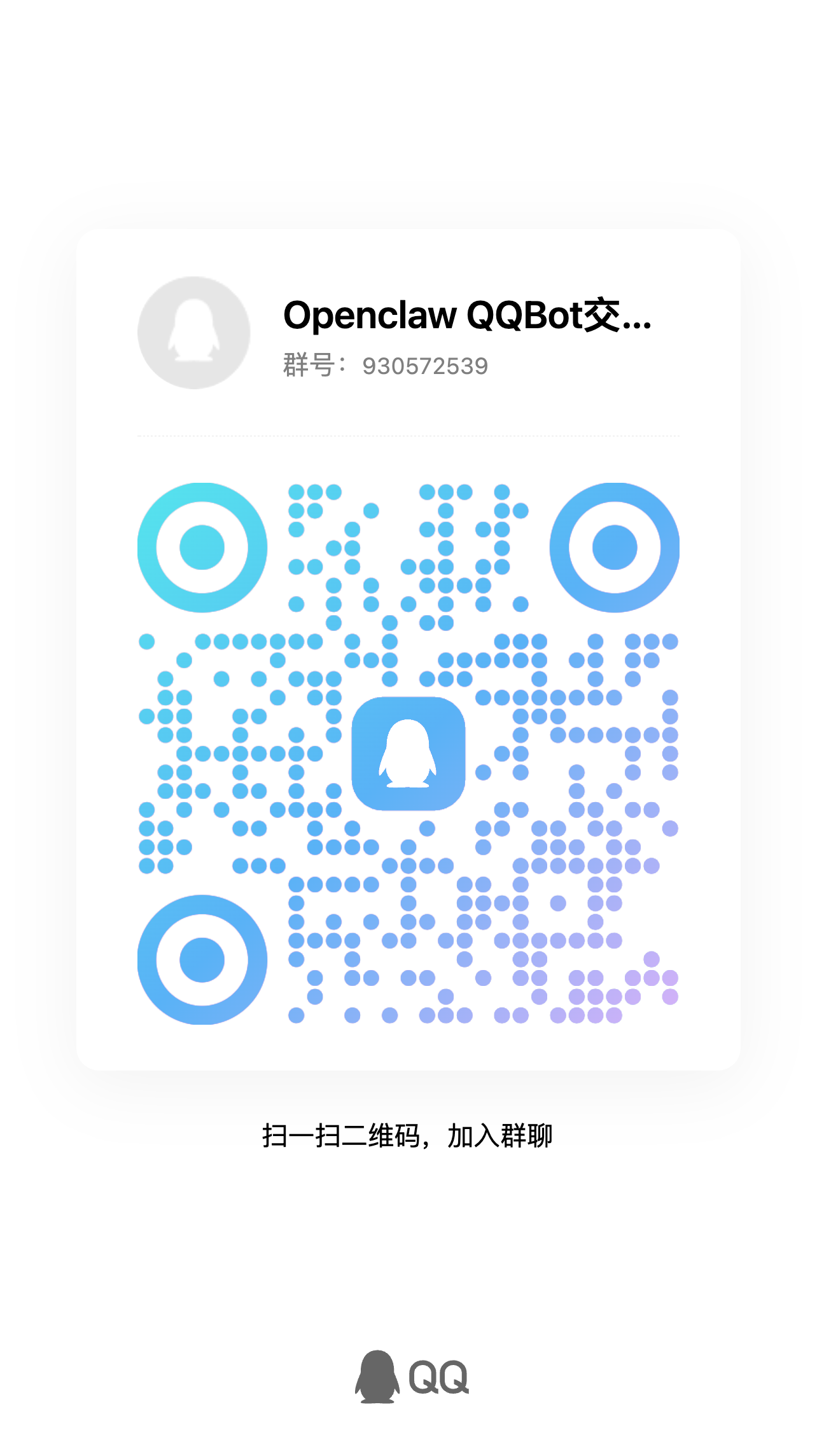 openclaw-qqbot-formal 界面截图