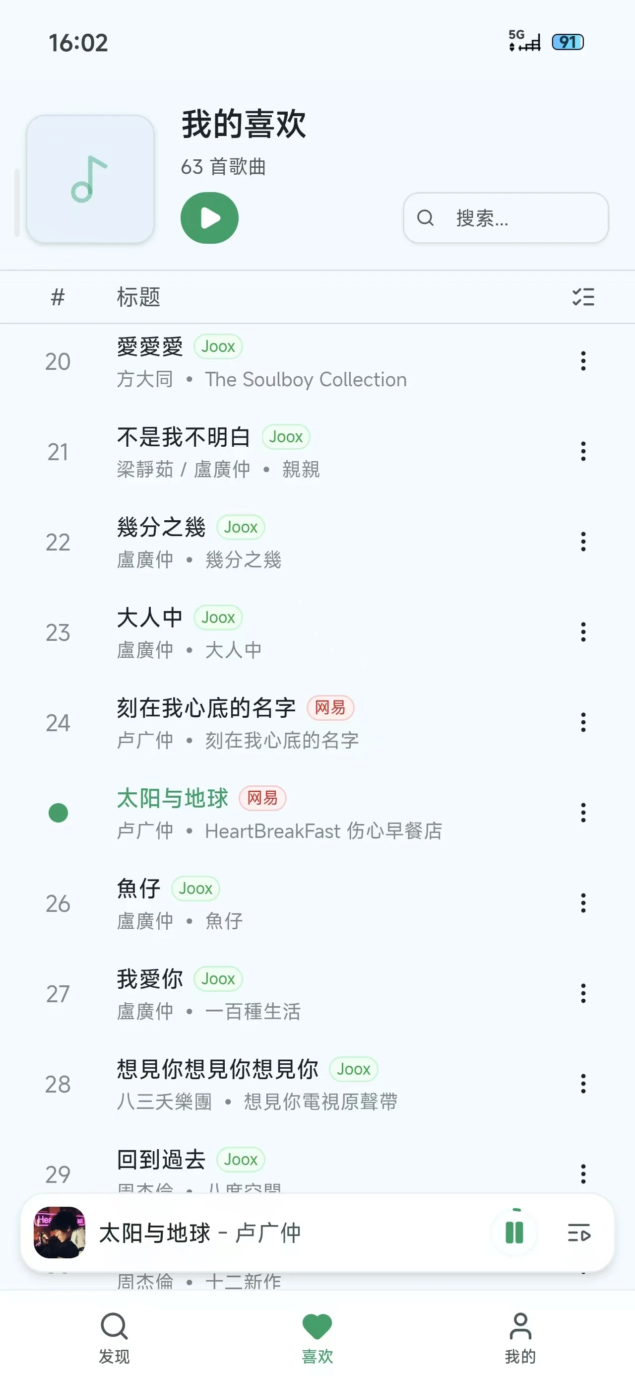 otter-music 主界面