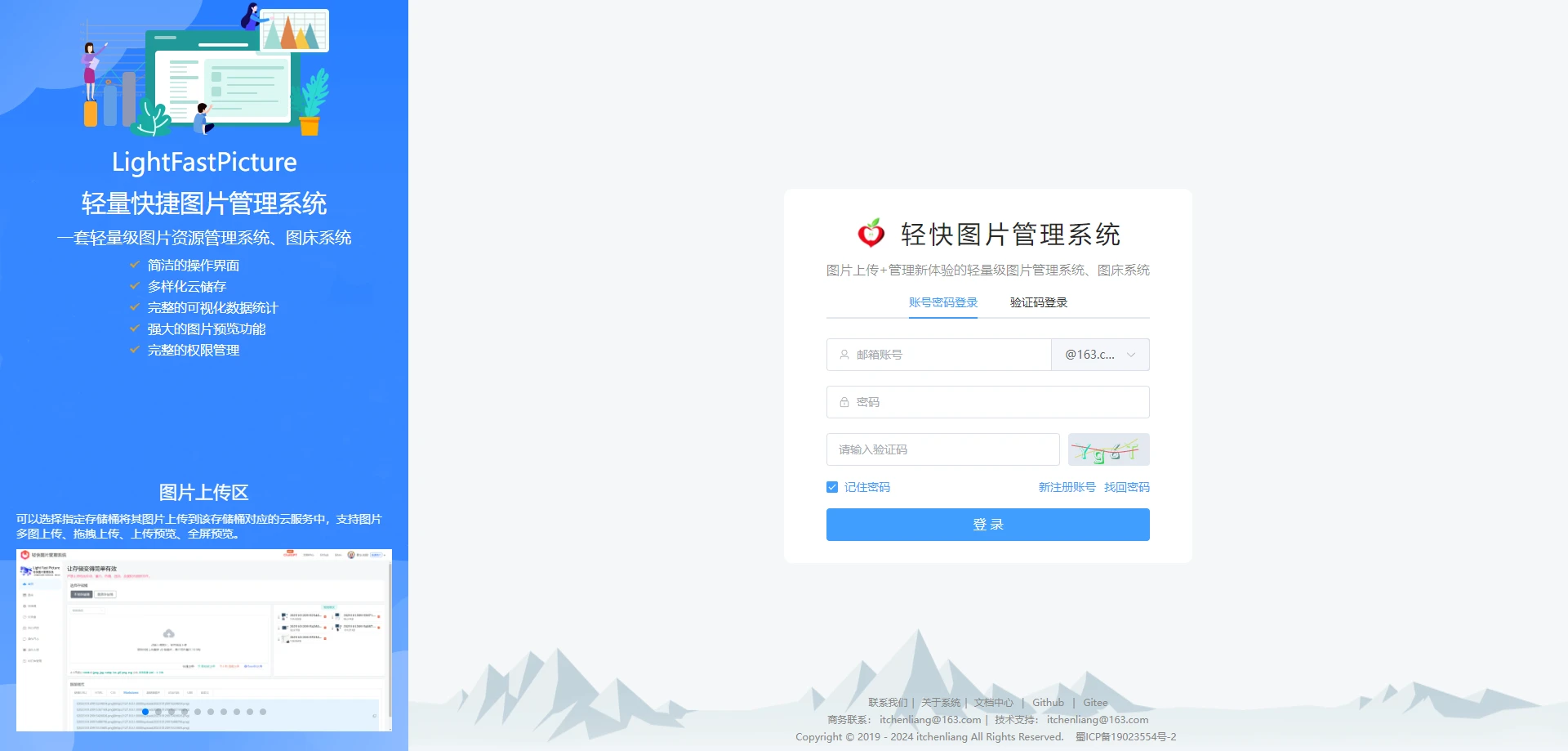 quickly-picture-bed 界面截图