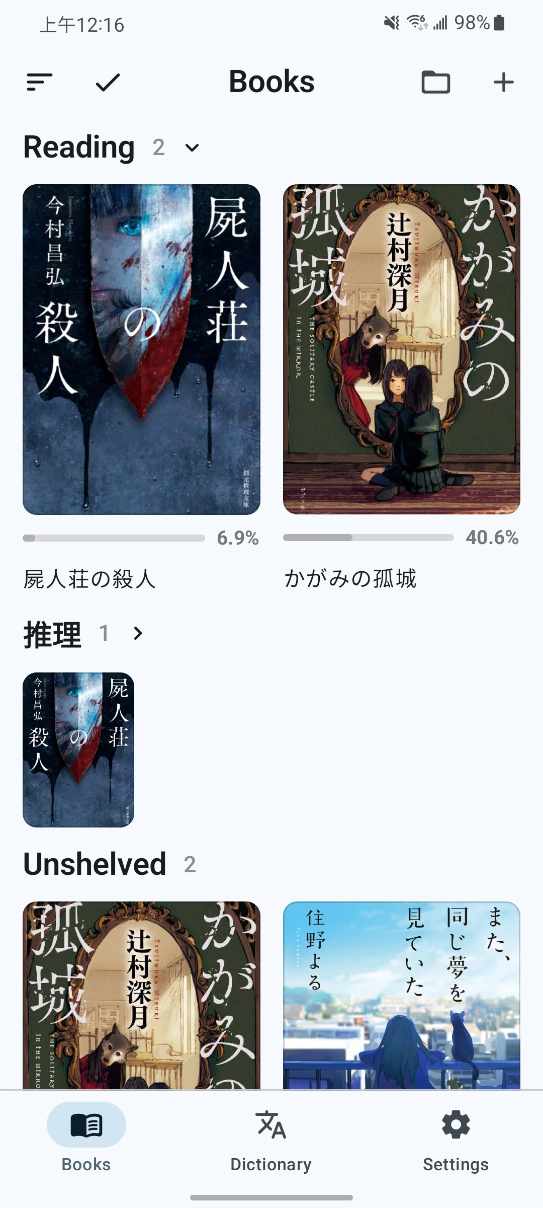 Hoshi-Reader-Android 主界面
