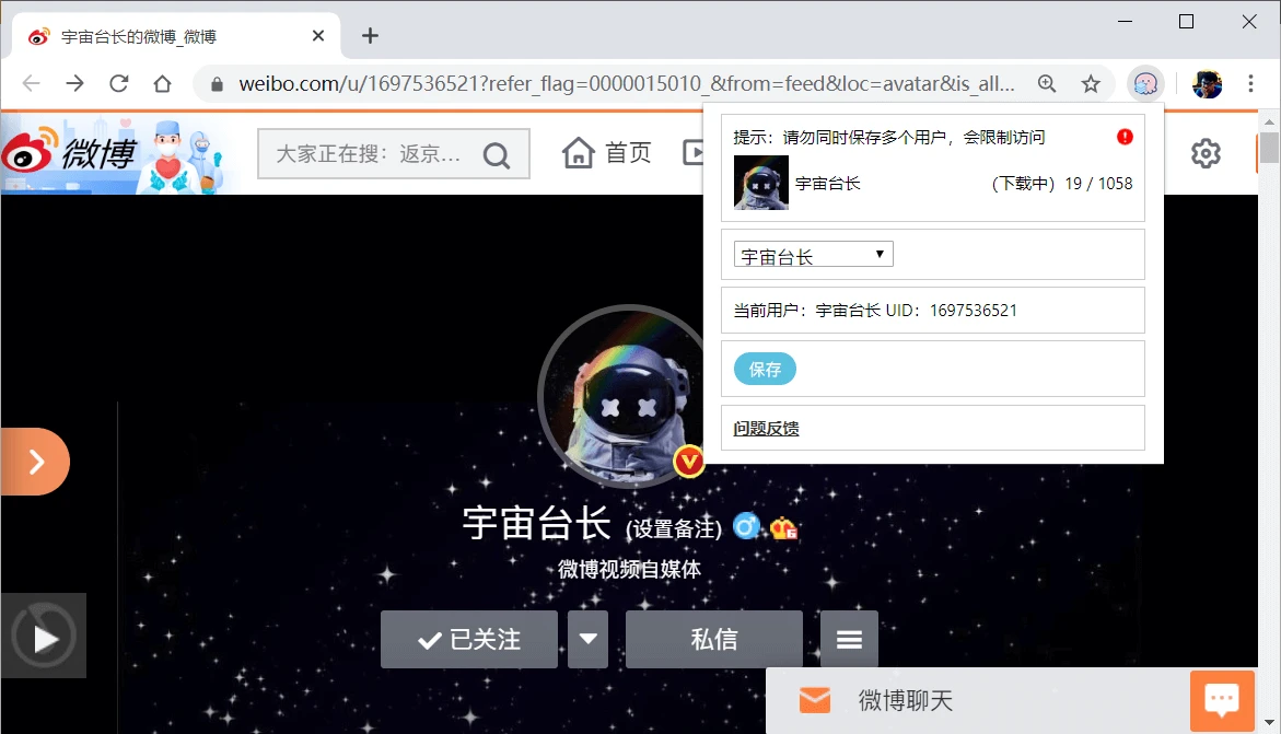 octoman-weibo-backup 界面截图