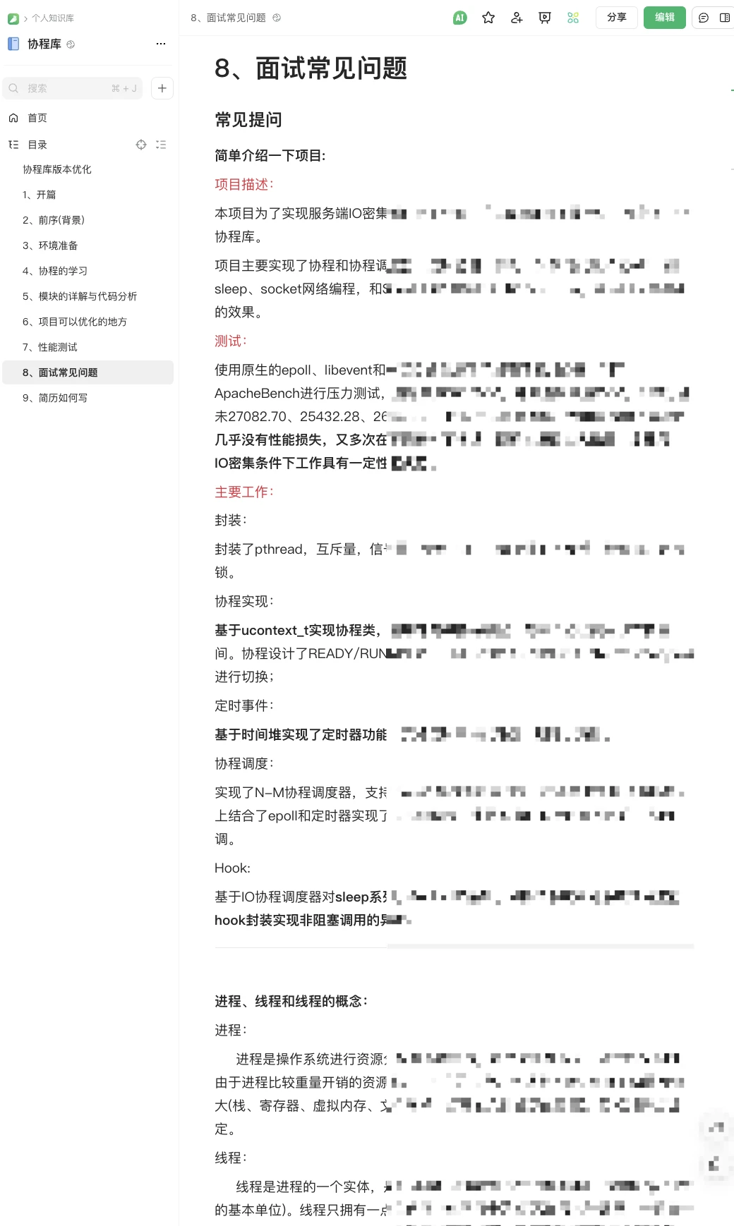 coroutine-lib 界面截图