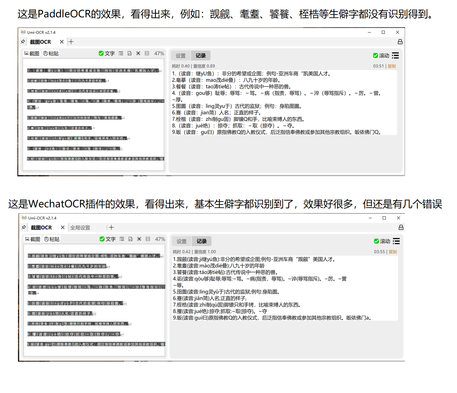 WechatOCR_umi_plugin 界面截图