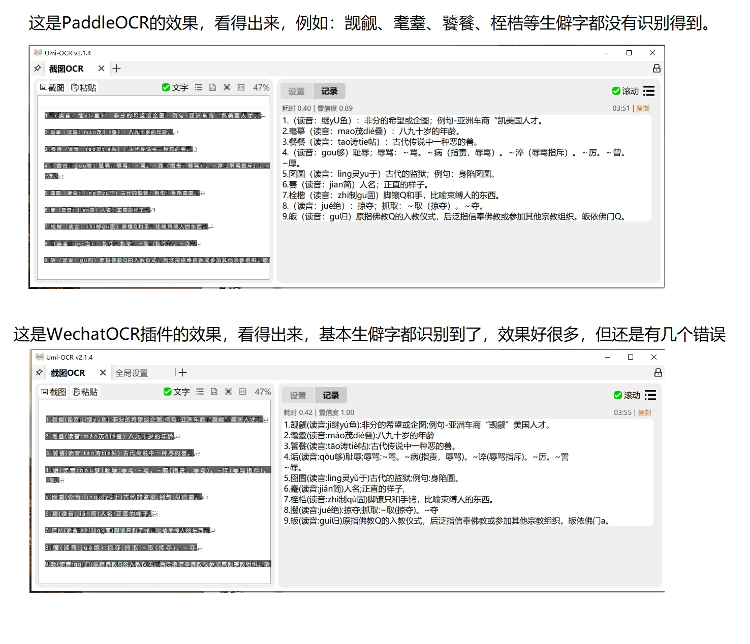 WechatOCR_umi_plugin 界面截图