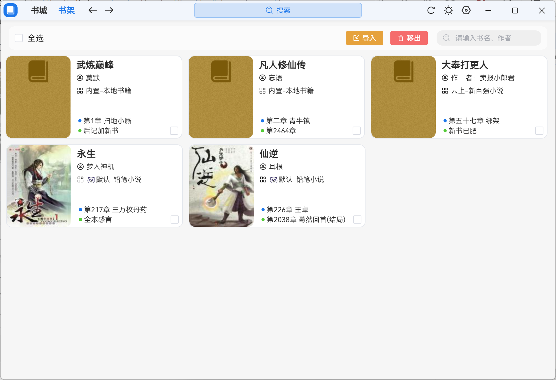 read-cat 界面截图