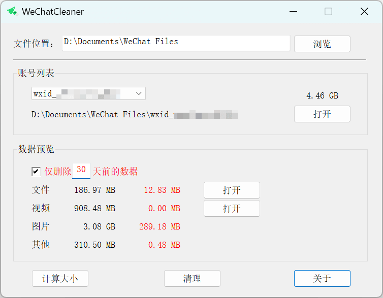 WechatCleaner 主界面