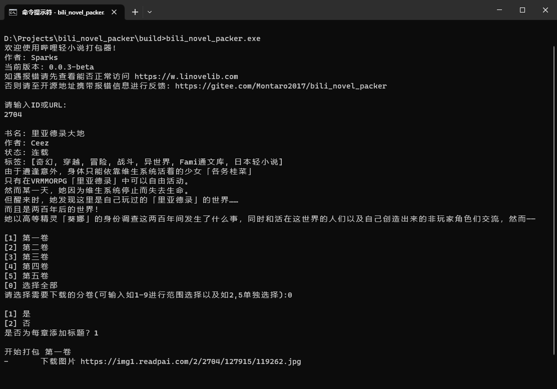 bili_novel_packer 主界面