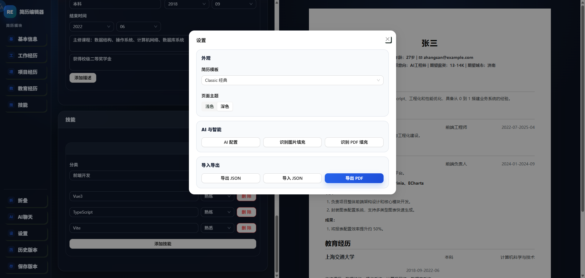 Open-Resume 界面截图