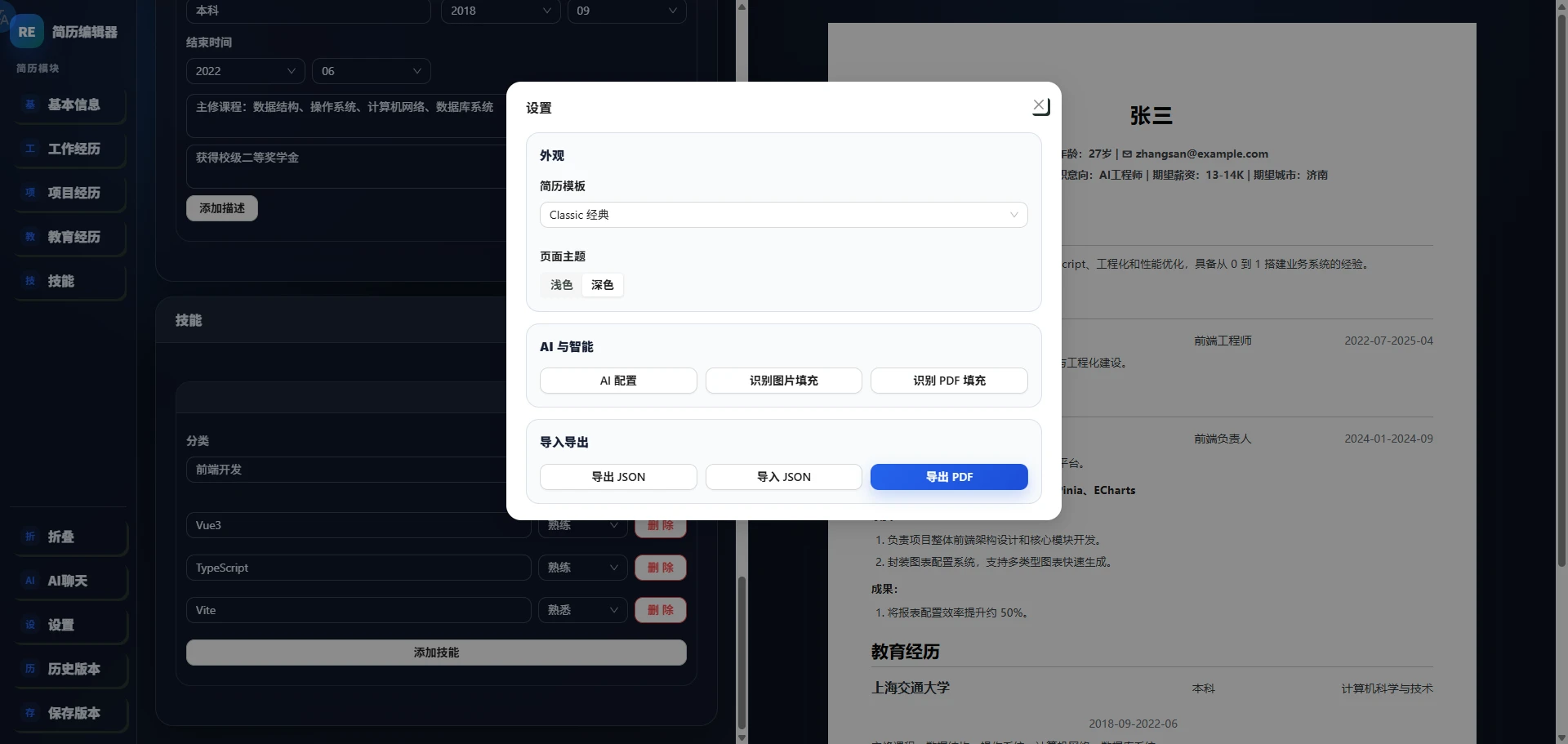 Open-Resume 界面截图