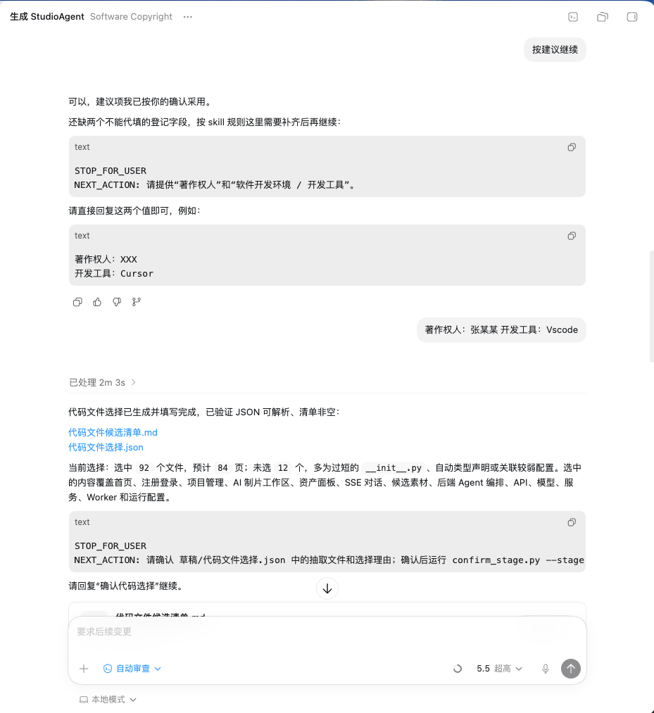 SoftwareCopyright-Skill 界面截图