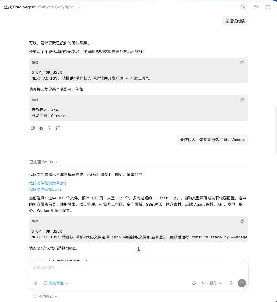 SoftwareCopyright-Skill 界面截图
