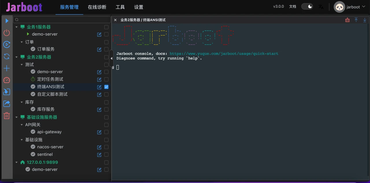 jarboot 界面截图
