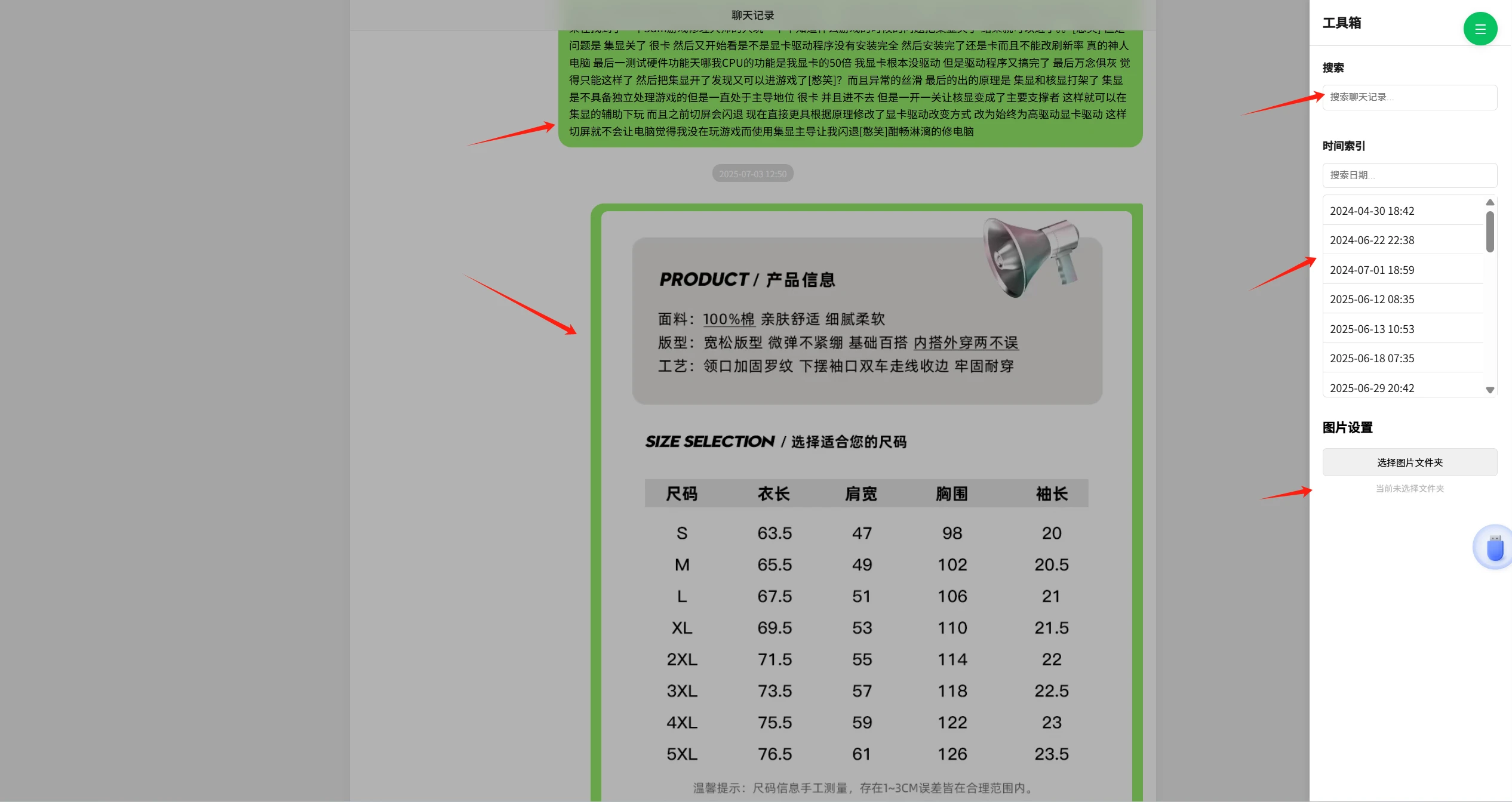 chatlog-export 主界面