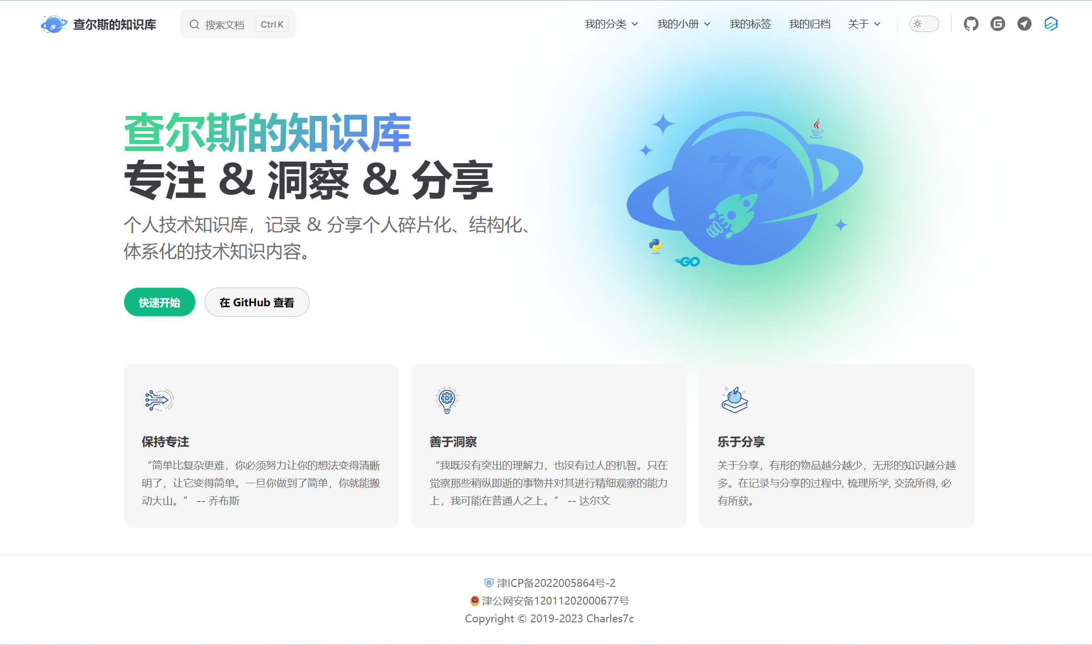 vitepress-theme-blog-charles7c-s1 主界面