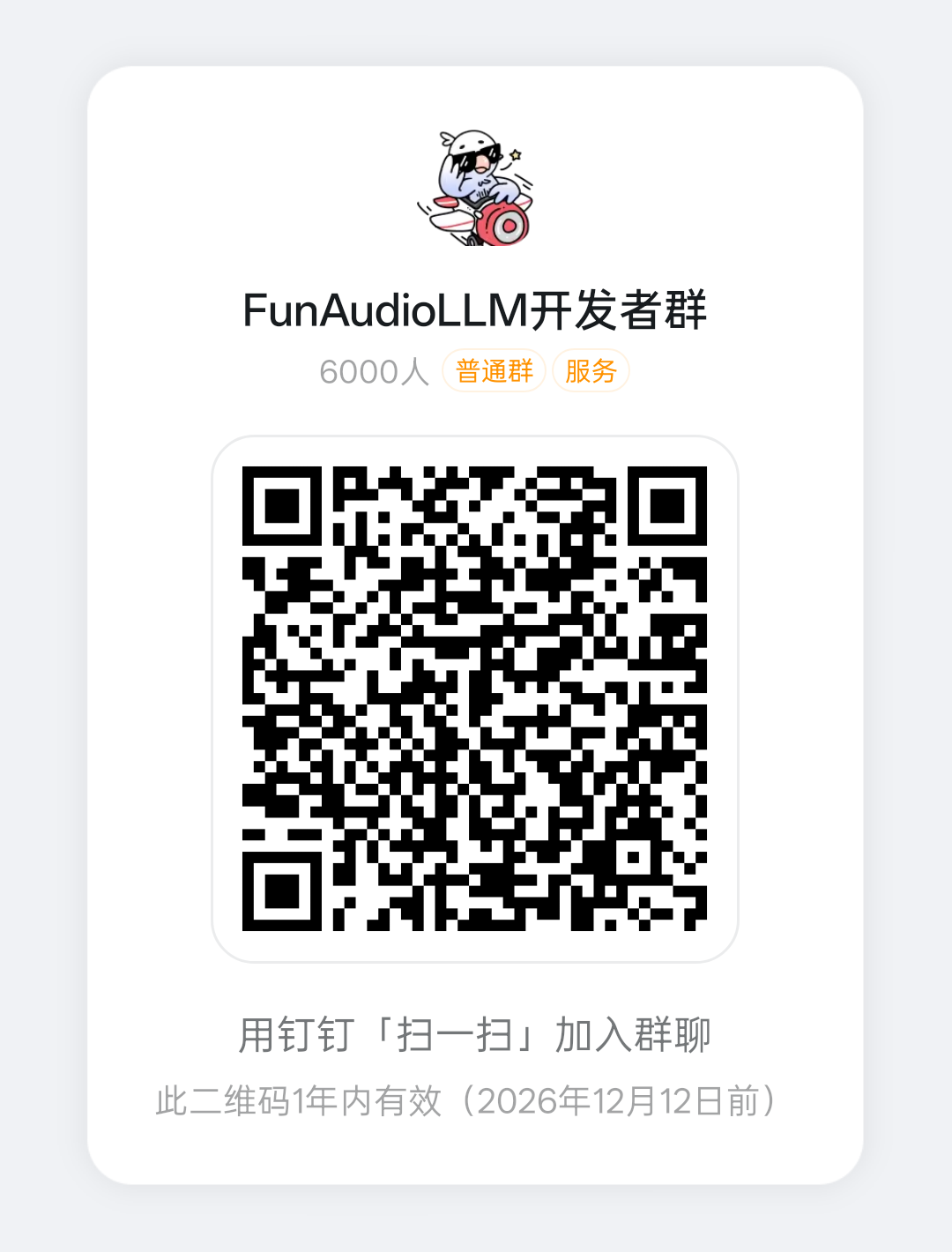 CosyVoice 界面截图