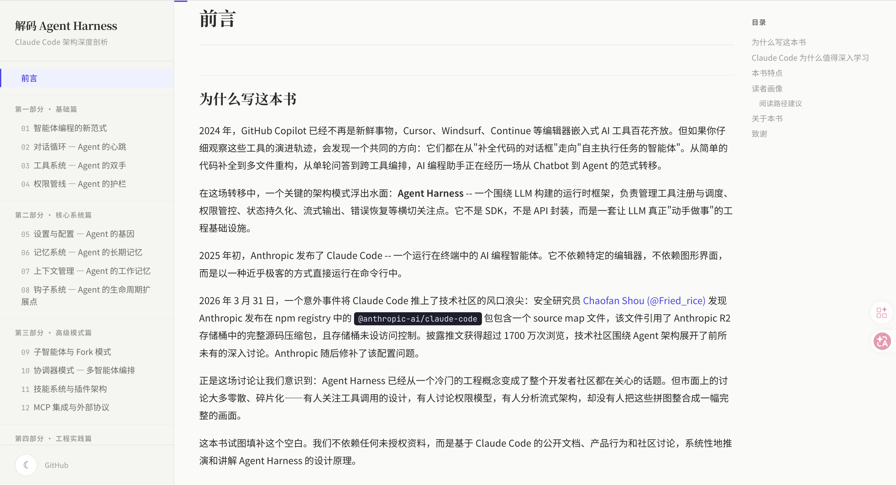 claude-code-book 界面截图