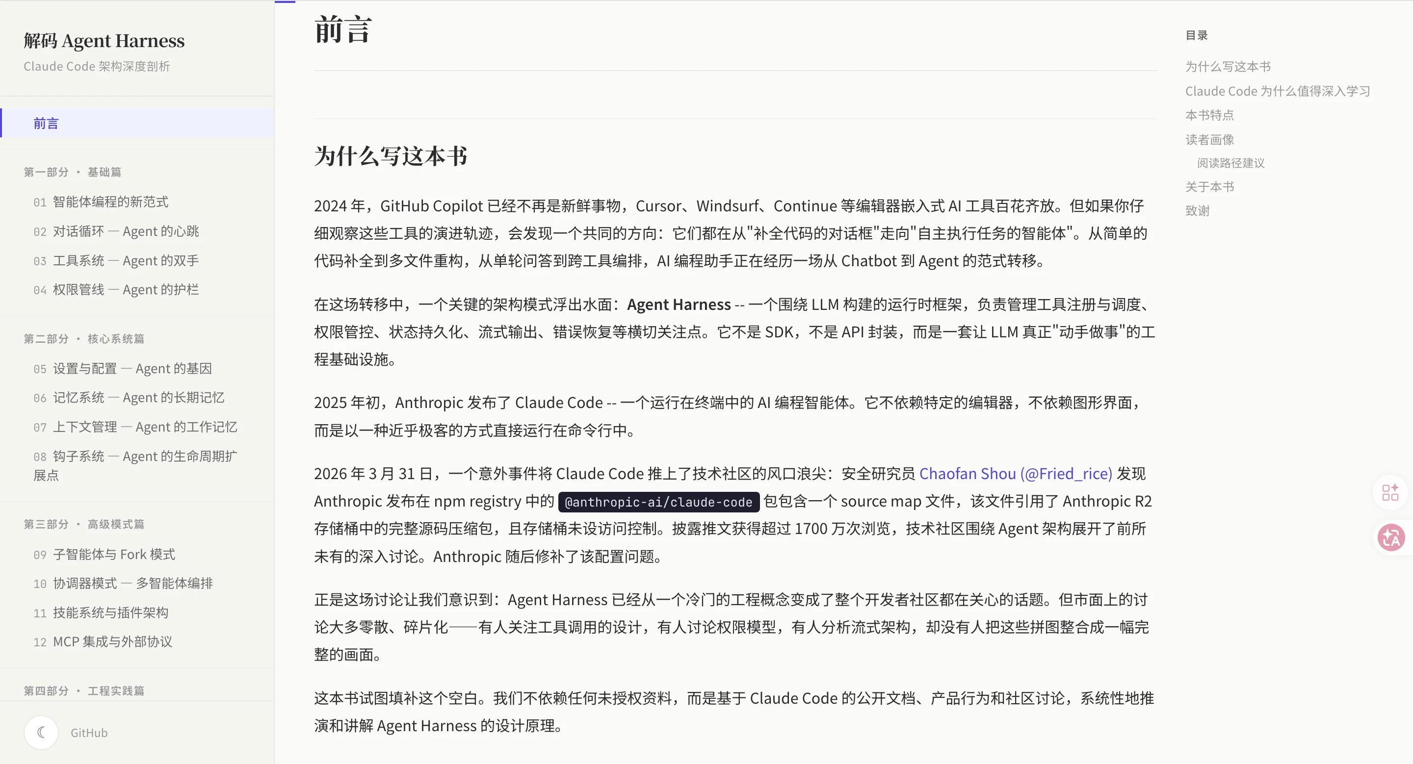 claude-code-book 界面截图