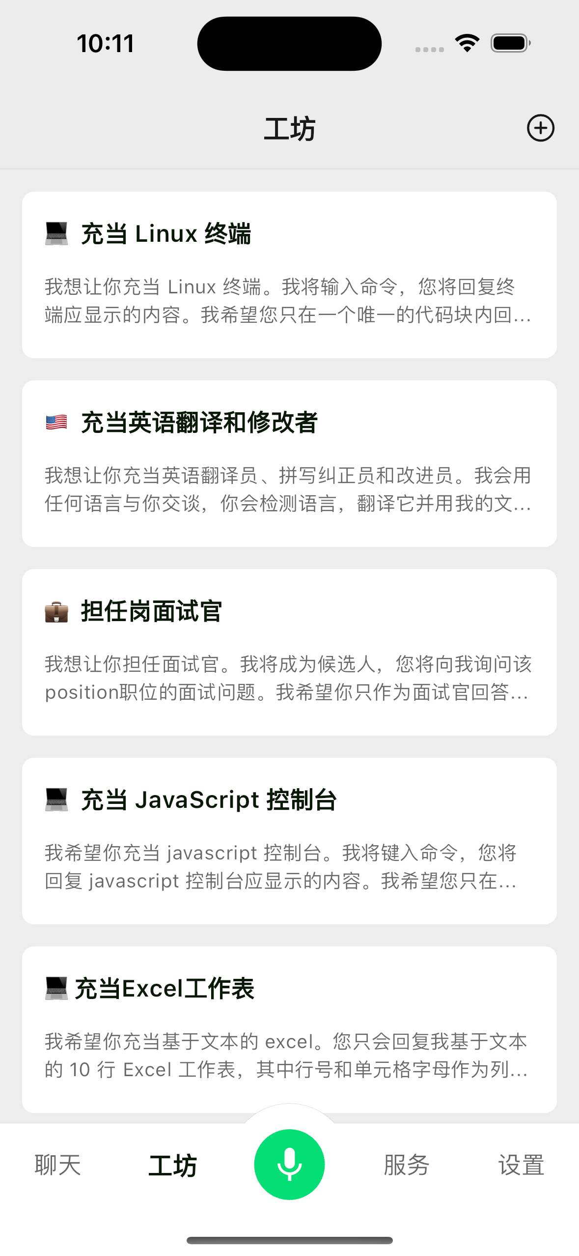 chatbot-app 界面截图