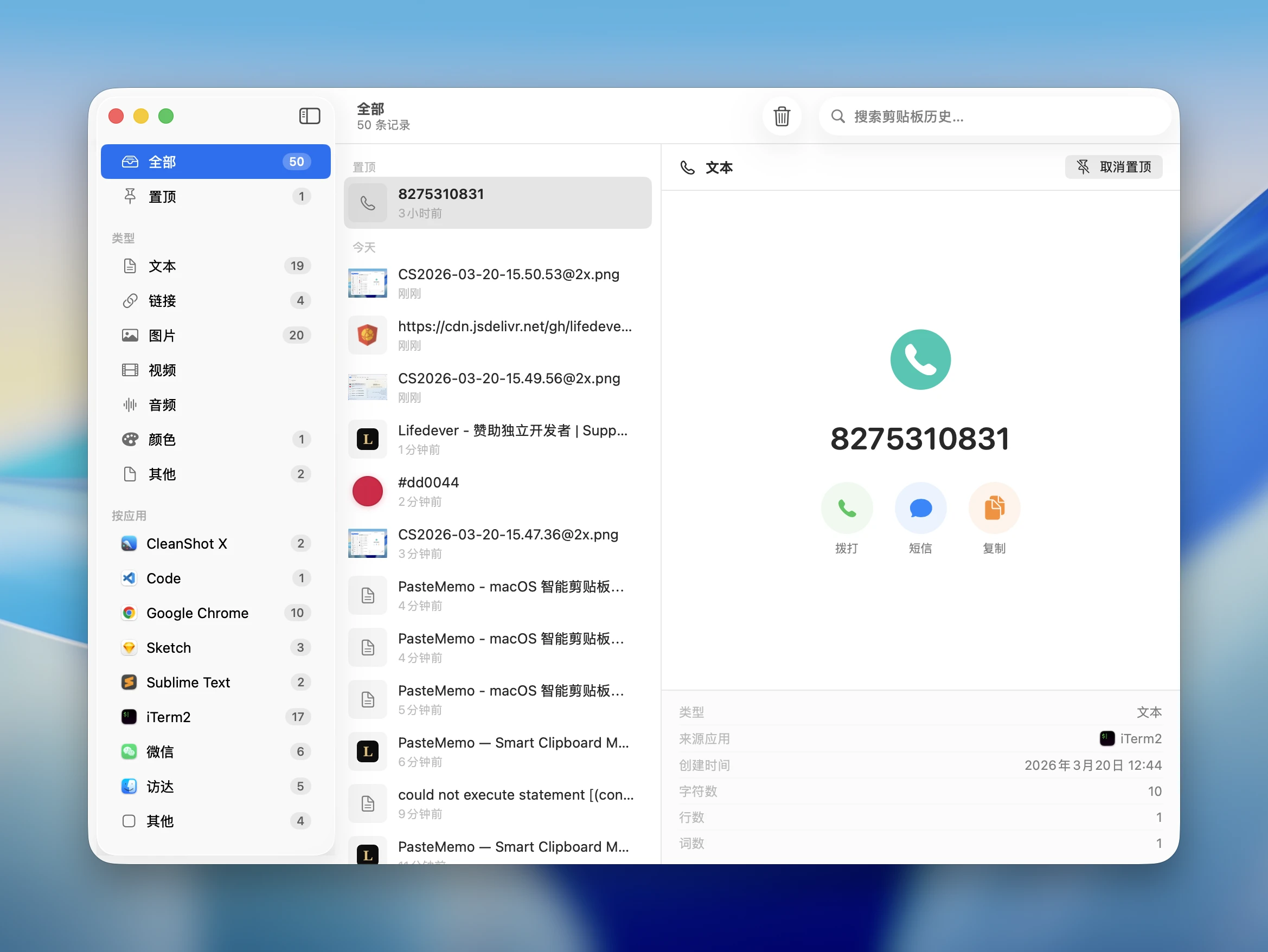 PasteMemo-app 界面截图