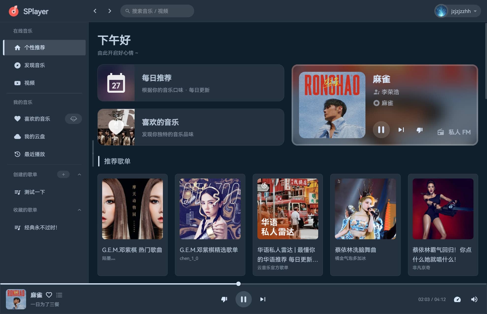 SPlayer 主页面