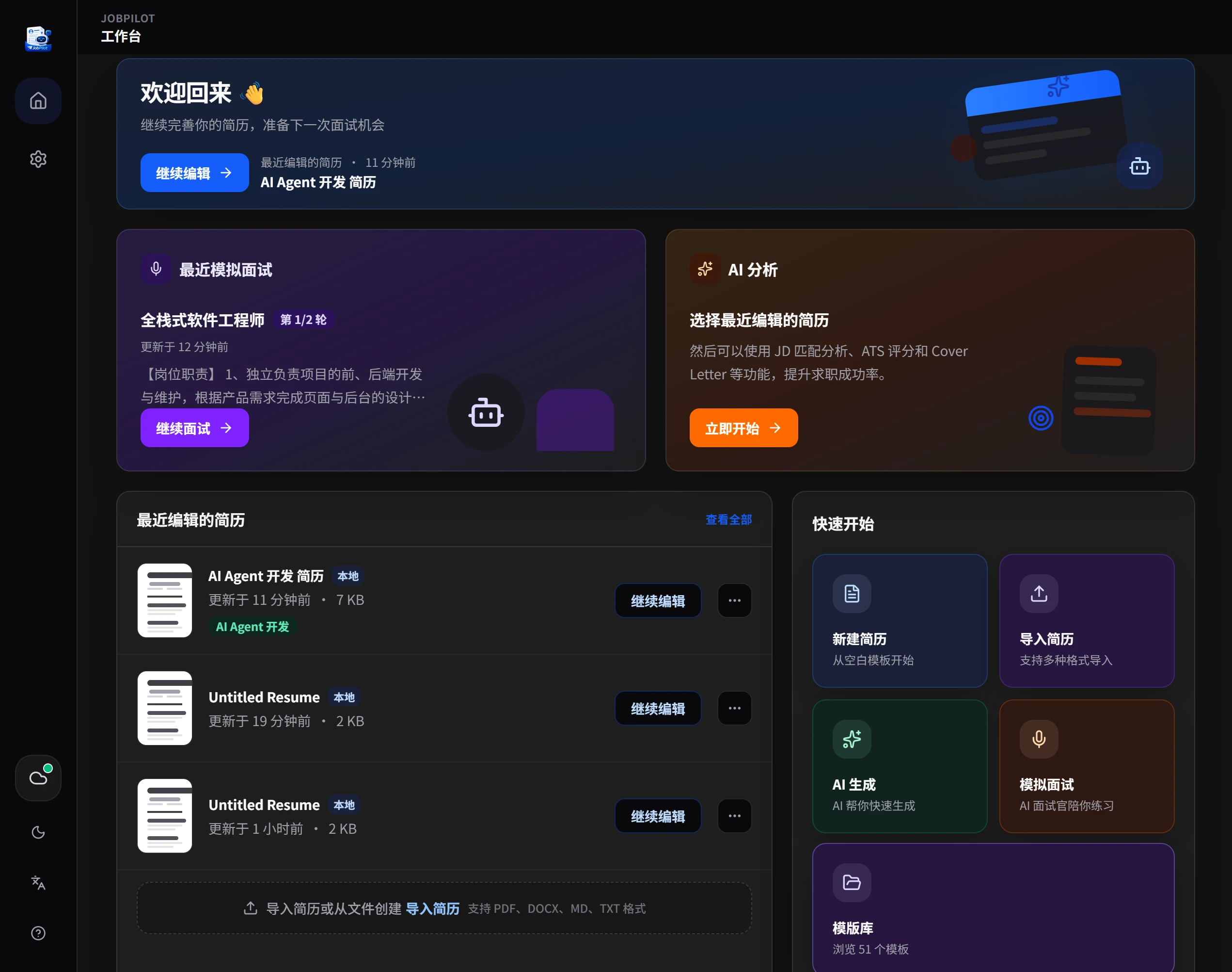 JobPilot 界面截图