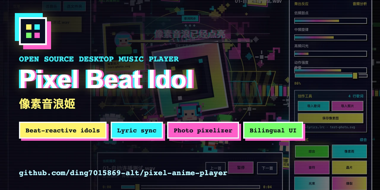 pixel-anime-player 界面截图