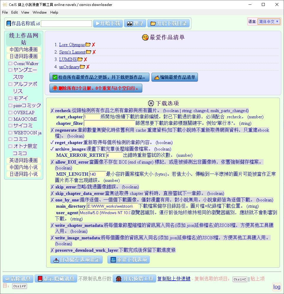 work_crawler 界面截图